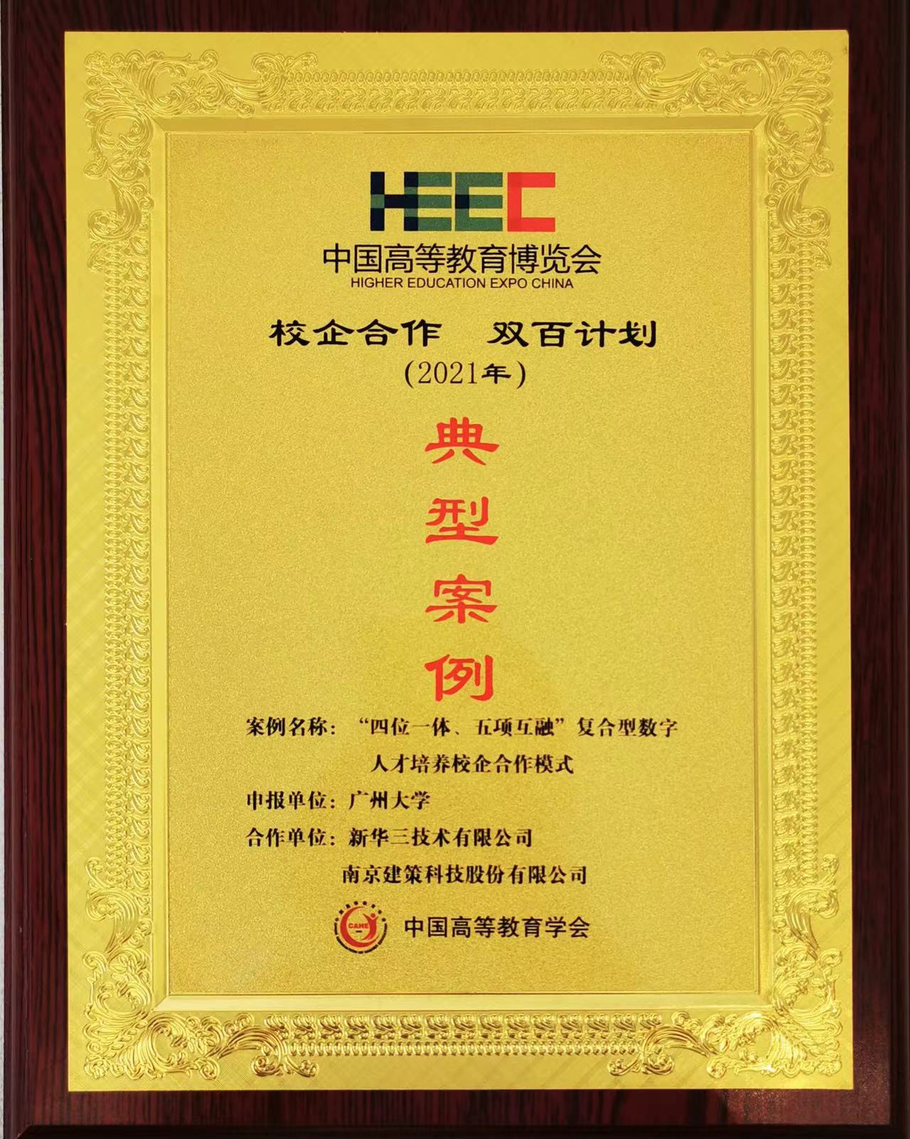 “校企合作，雙百計(jì)劃”典型案例